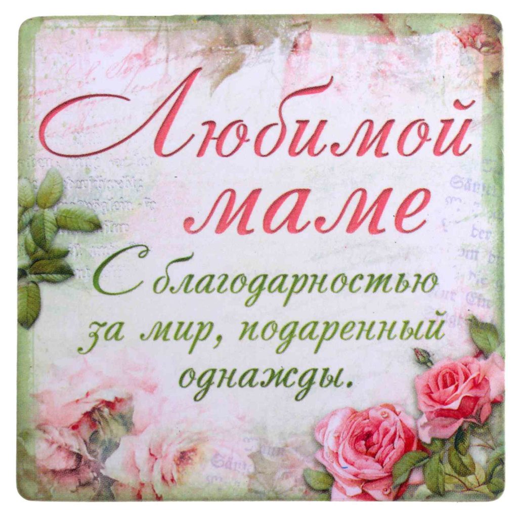 Поздравление Любимой Маме