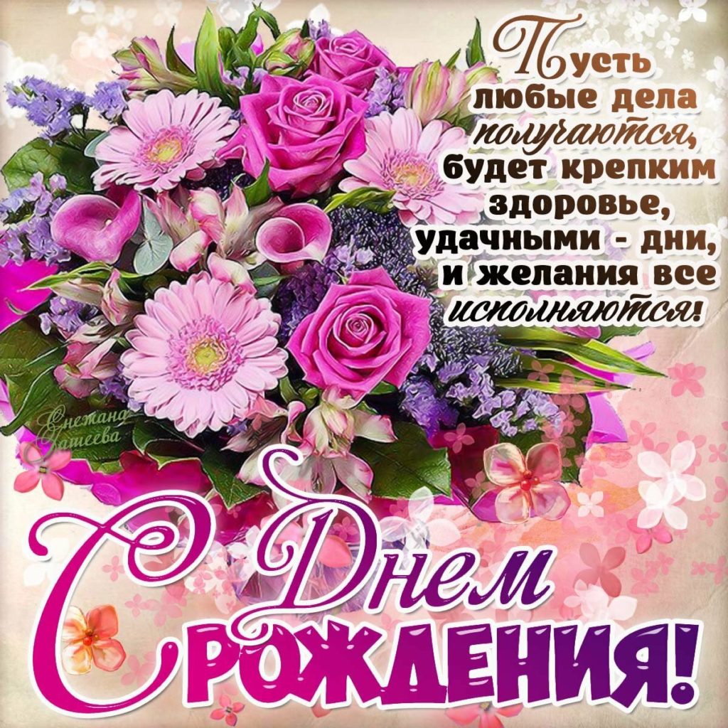 Поздравления На День Рождения Теплые Слова