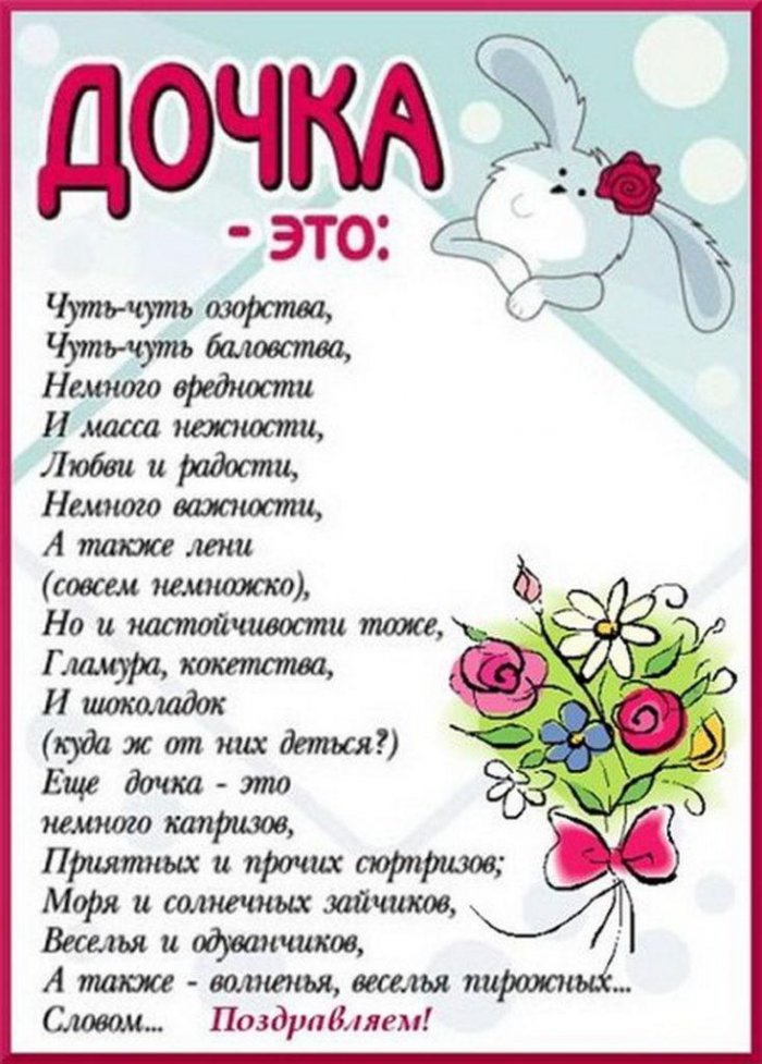 Открытка с днем рождения дочери от подруги - поздравляйте бесплатно на samaramur.ru