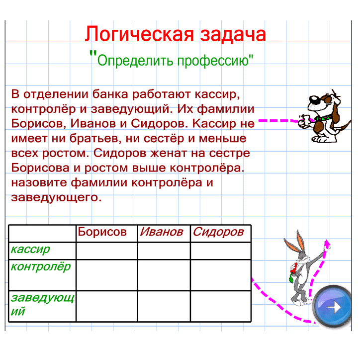 Проект логические задачи 5 класс