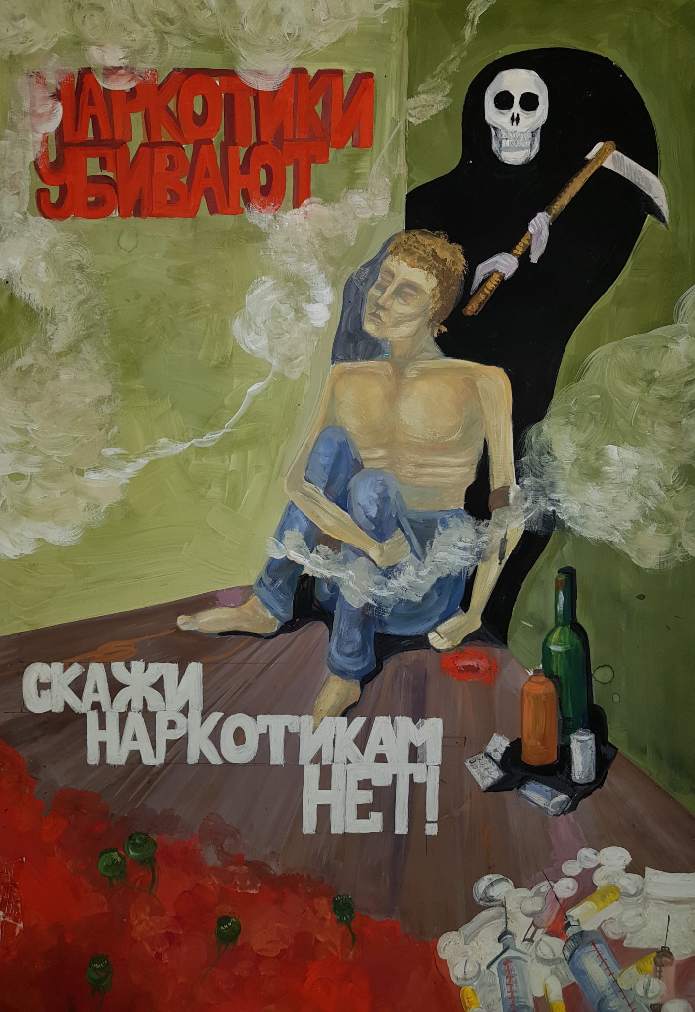 Плакат на тему наркомания