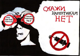 Антинаркотические плакаты (60 картинок) 🌟