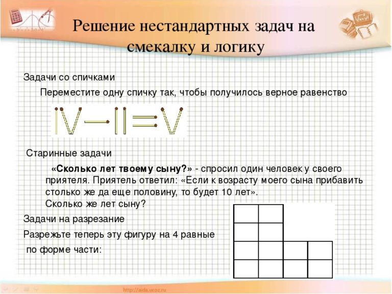 Как называются задачи с картинками