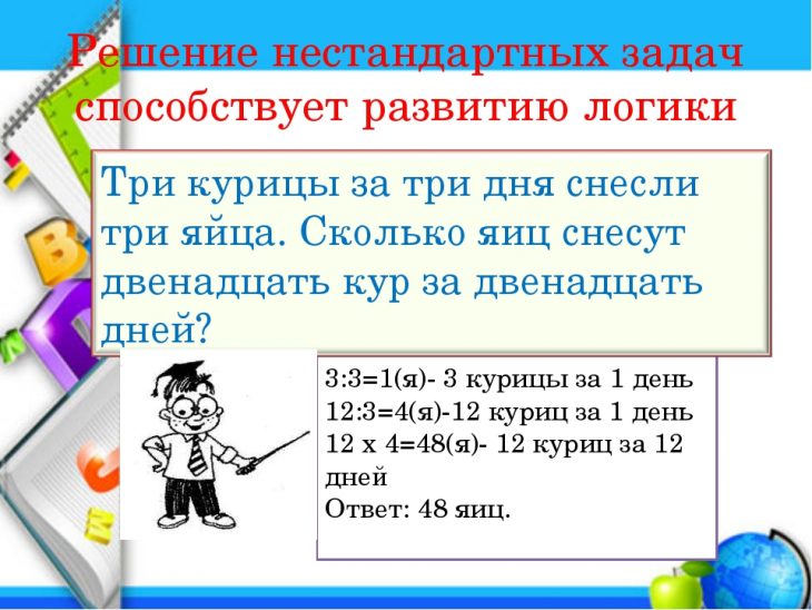 Задачи на логику 2 класс презентация с ответами