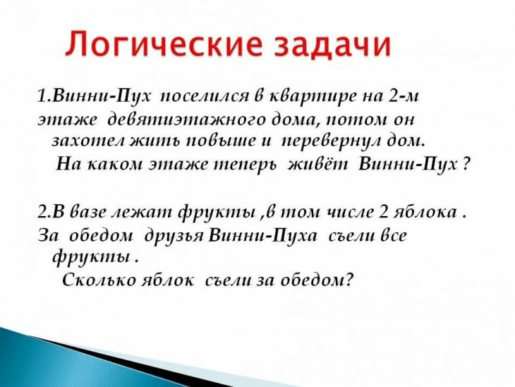 Логические задачи проект