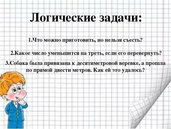 Презентация задачи на логику 3 класс с ответами по математике