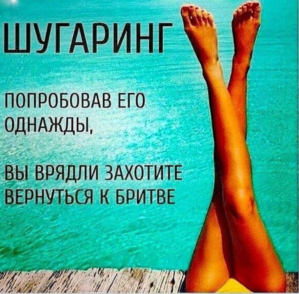 Смешные картинки про шугаринг (100 картинок) 🌟