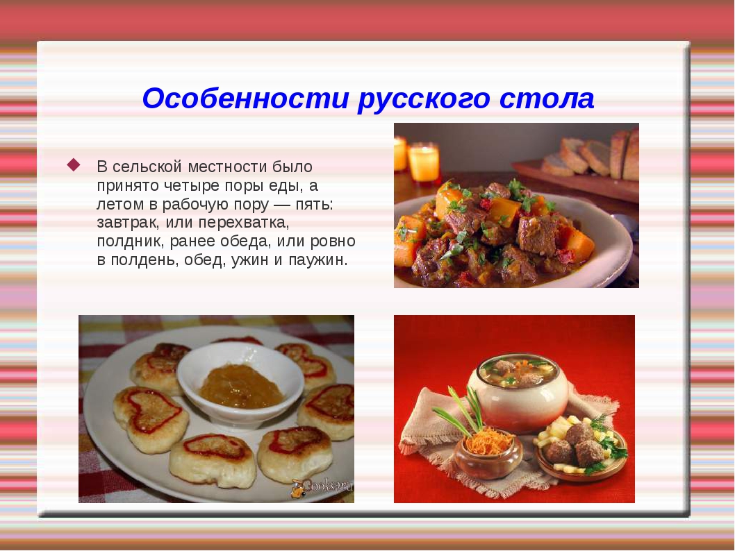 Курсовая русская кухня