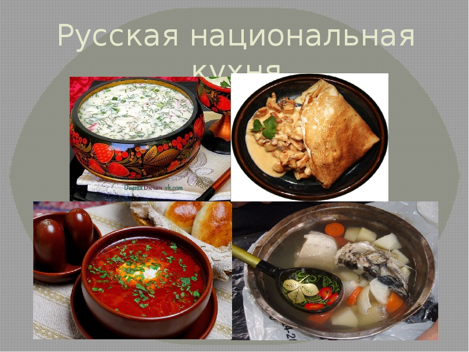 Презентация национальная кухня