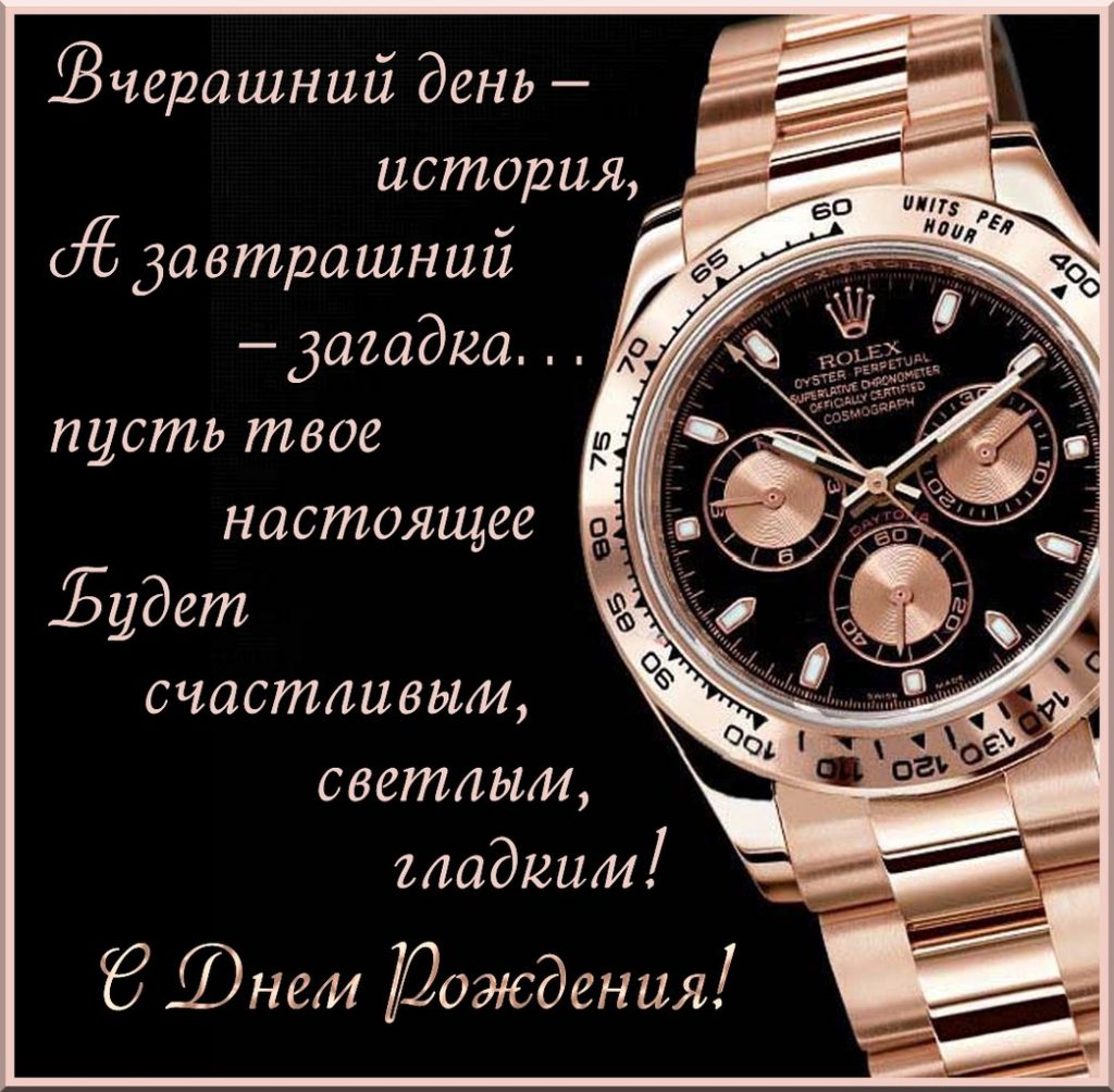 Поздравительные открытки с днем рождения мужчине