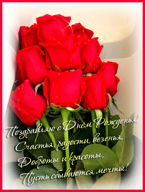 Розы С Днем Рождения Женщине Красивые Фото