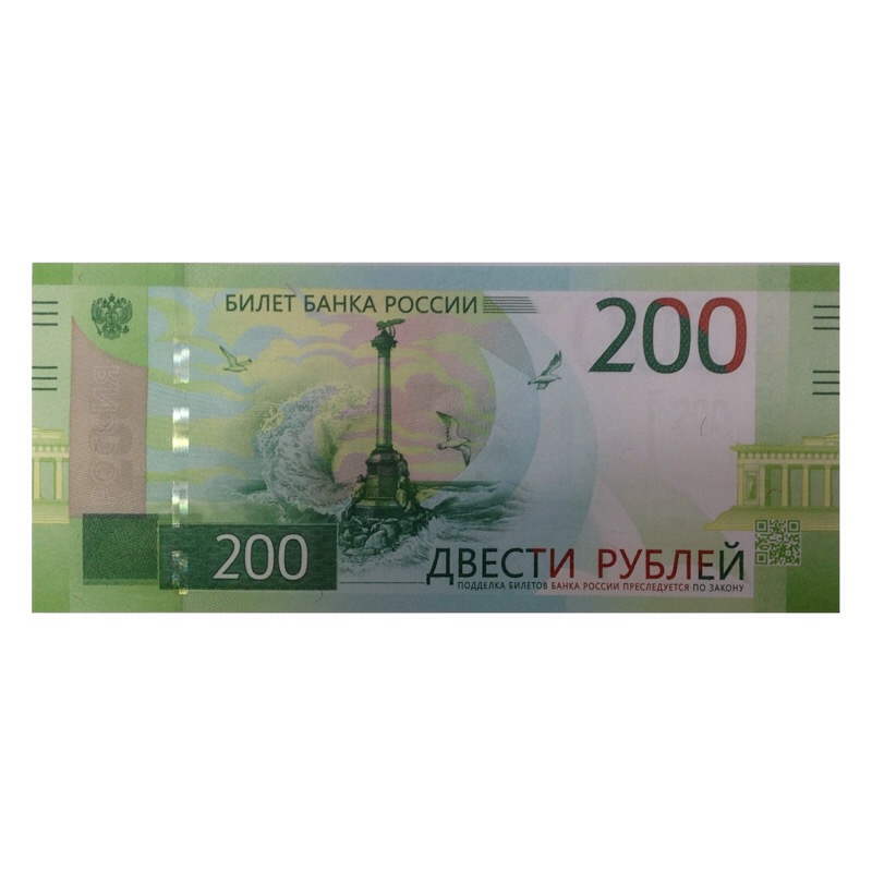 Взять 200 рублей