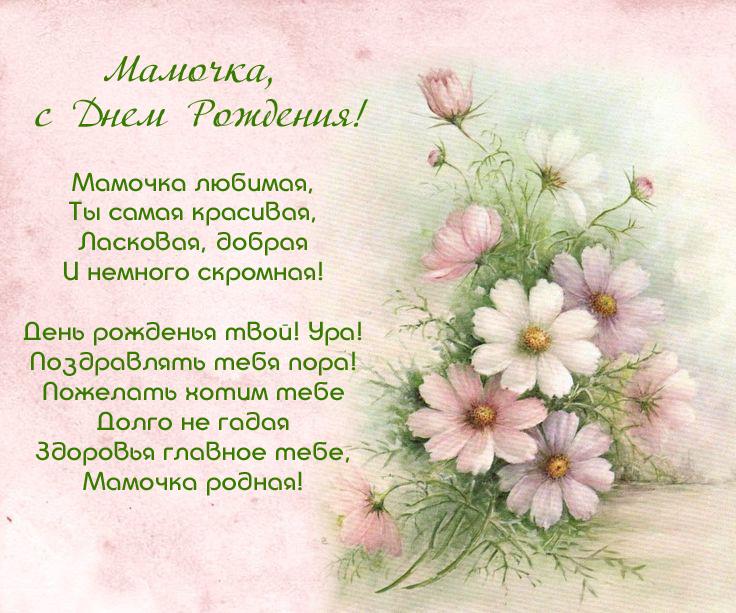 Красивые открытки маме с днем рождения (70 картинок) 🌟