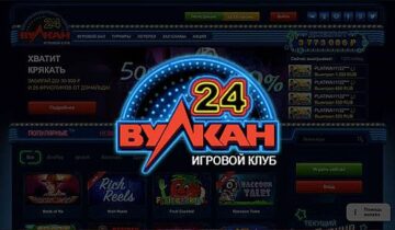 вулкан 24